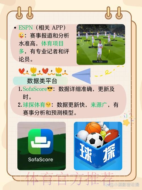 苹果平台上的世界杯比分最佳应用推荐