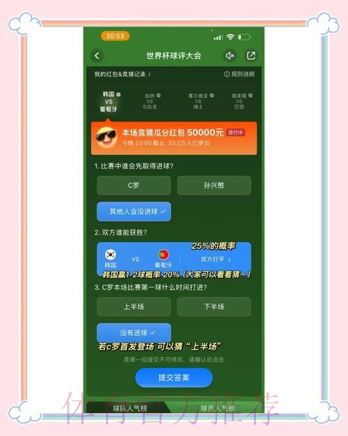 免费下载世界杯竞猜APP攻略